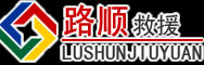 历下区道路救援
