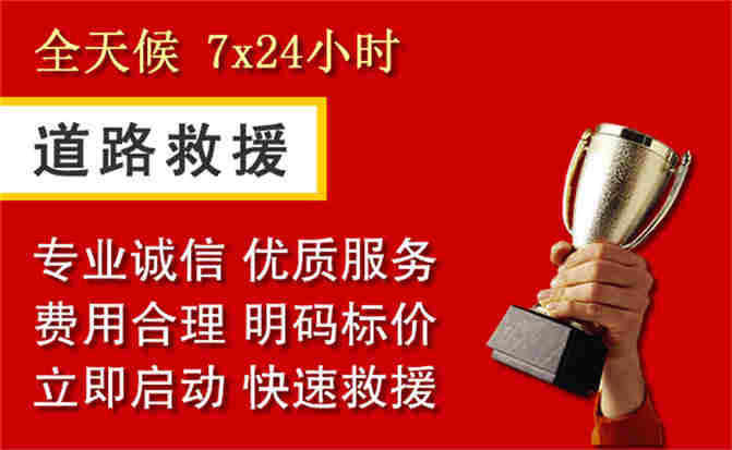 历下区道路救援公司