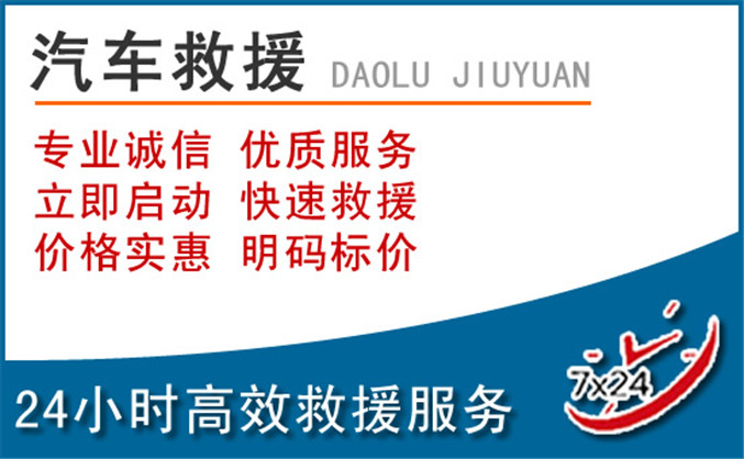 历下区汽车救援 历下区汽车救援