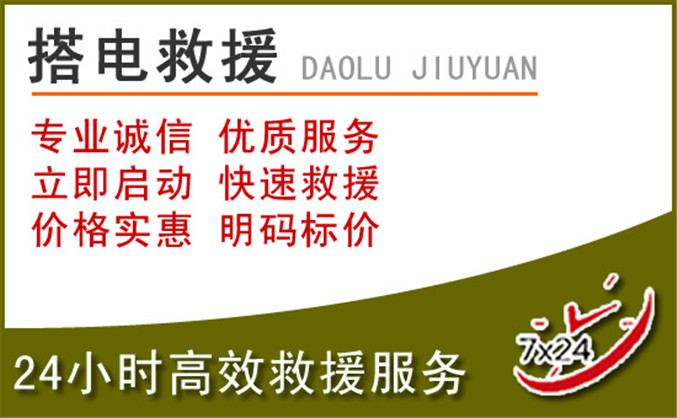历下区汽车道路救援