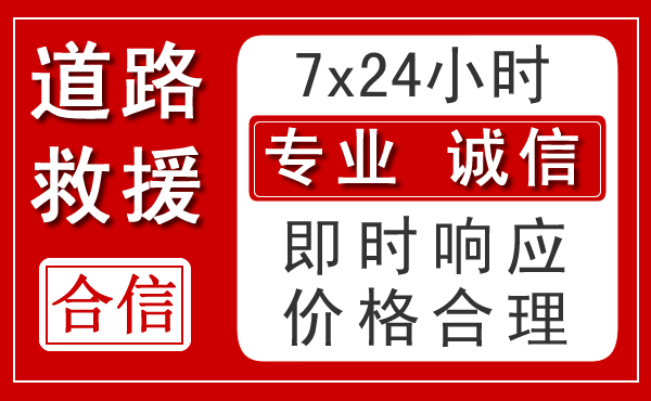 历下区新能源汽车救援 历下区新能源汽车救援